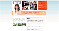 Desktop Screenshot of mitsuko-sasaki.net
