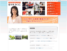 Tablet Screenshot of mitsuko-sasaki.net